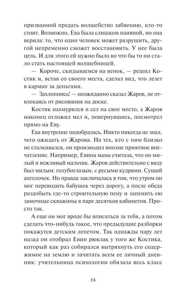 Истинное волшебство. Дар Кощея